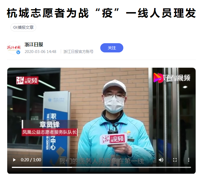 杭城志愿者为战“疫”一线人员理发
