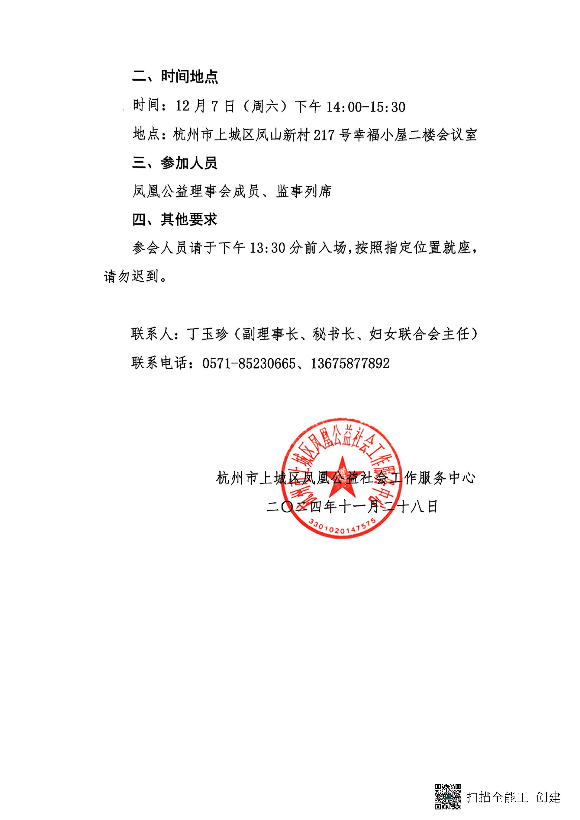 2024年12月7日修改章程理事会会议资料_页面_2.jpg