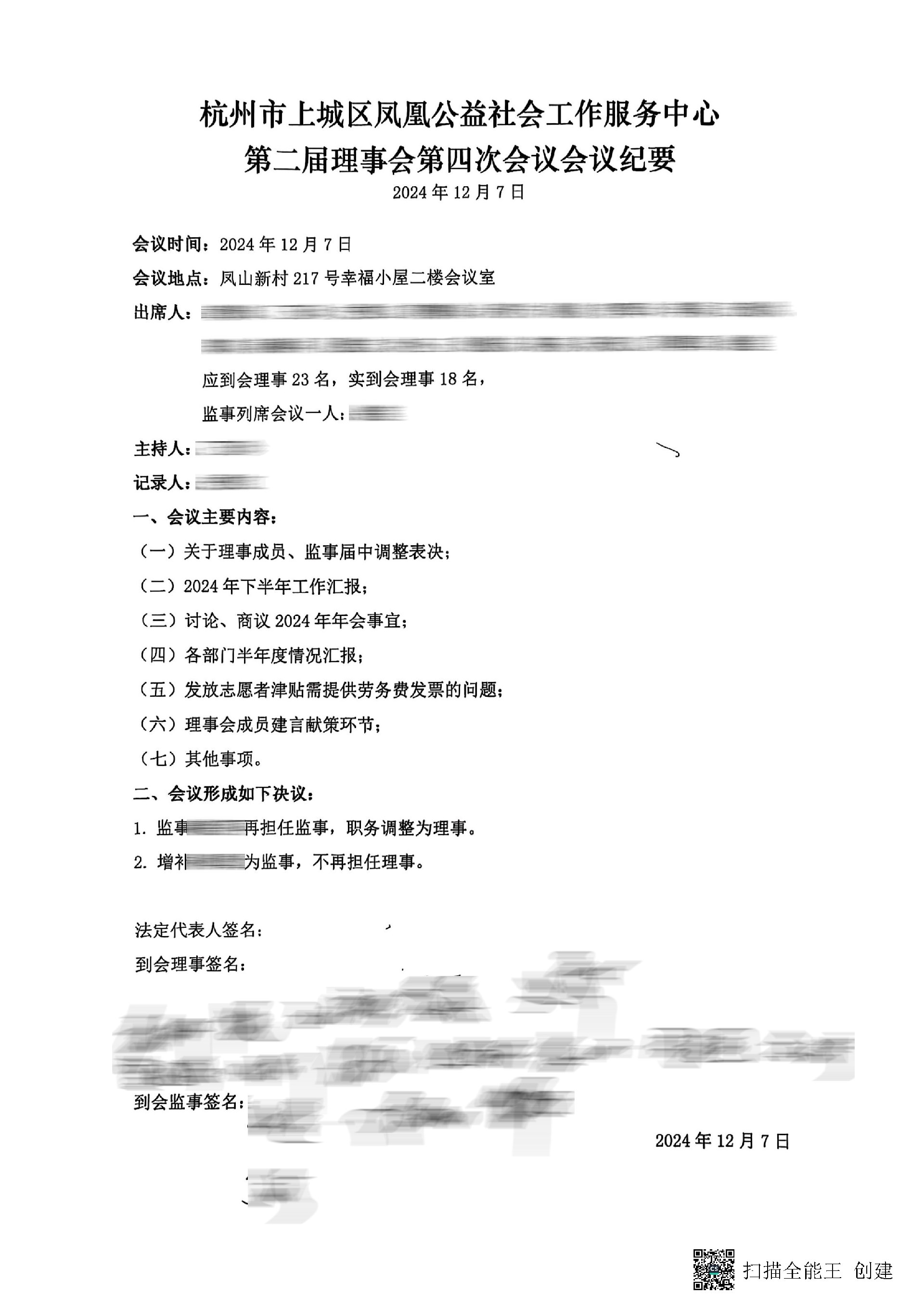 2024年12月7日修改章程理事会会议资料_页面_3.jpg